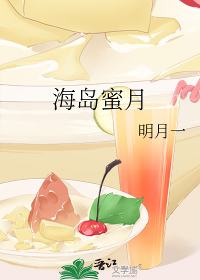 海岛蜜月一般做什么