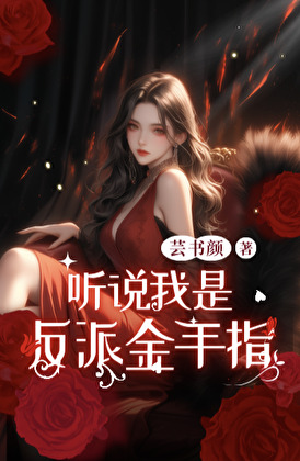 被偷袭后，大佬他穿成了贫苦的一宗之主