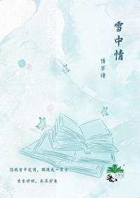 雪中情杨庆煌原唱