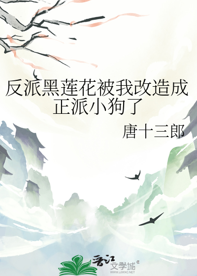 穿书后，反派硬拉我入伙