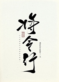 将令行by大少