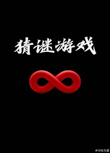 猜谜游戏玩法