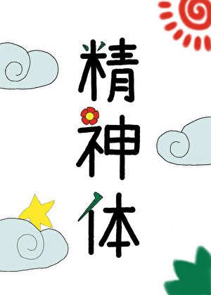 暴君难为（重生）