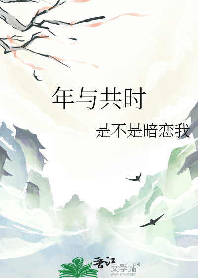 年华与共是什么意思