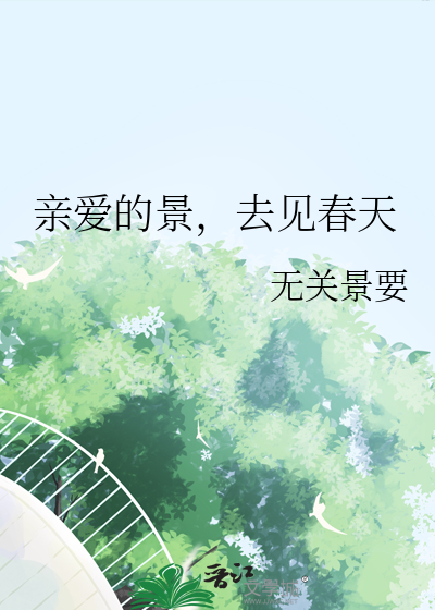 在贵族学院被三个阴湿男盯上后