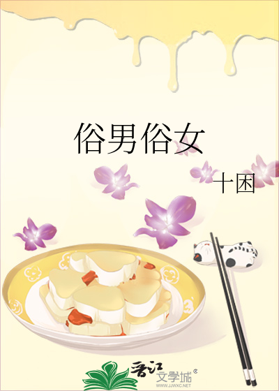 俗女是什么生肖