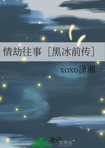 情劫第一集