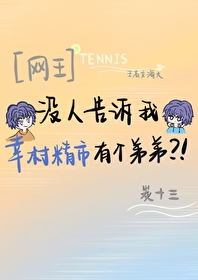 网王之幸村精市的女友