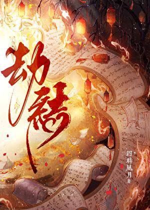 丧尸王总污蔑我喜欢她