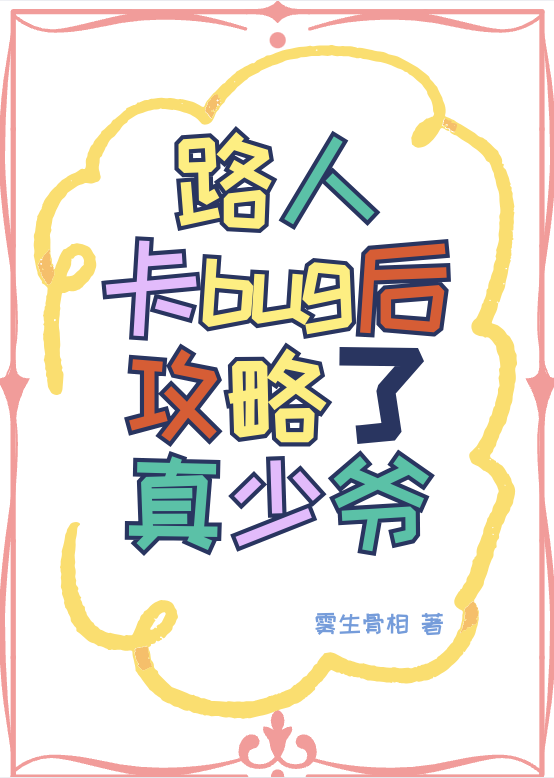 忠于沉溺