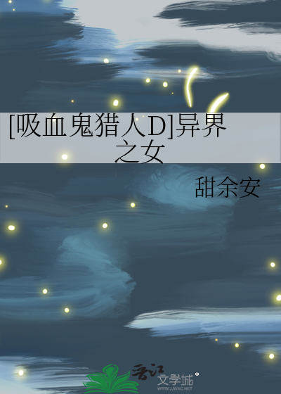 钓系小说家与天然呆书痴