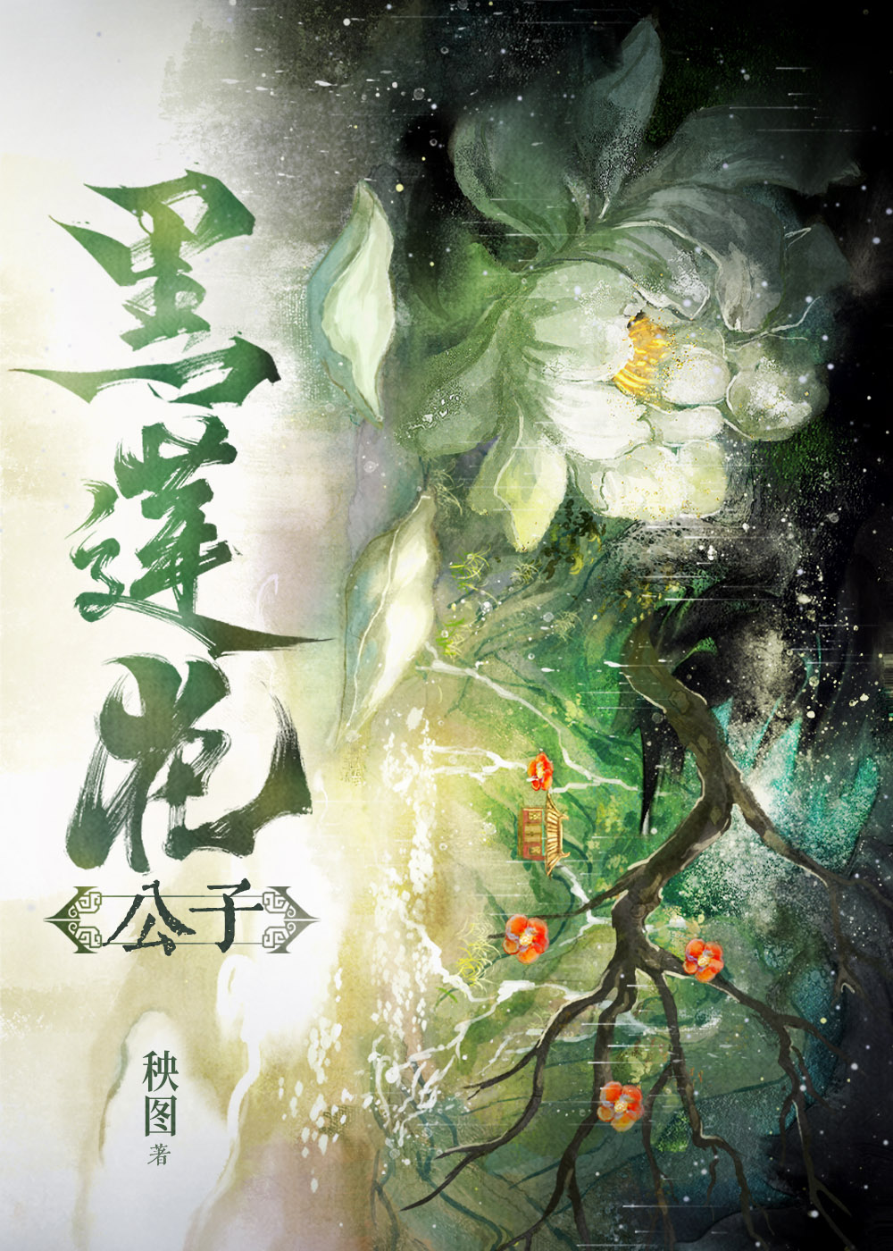 桃花酿与剑