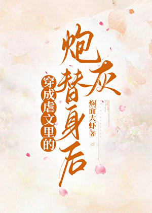 被阴湿男鬼盯上后全靠苟活