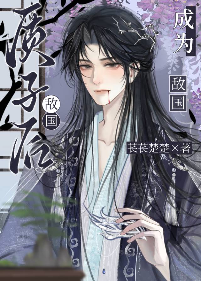 烬余生