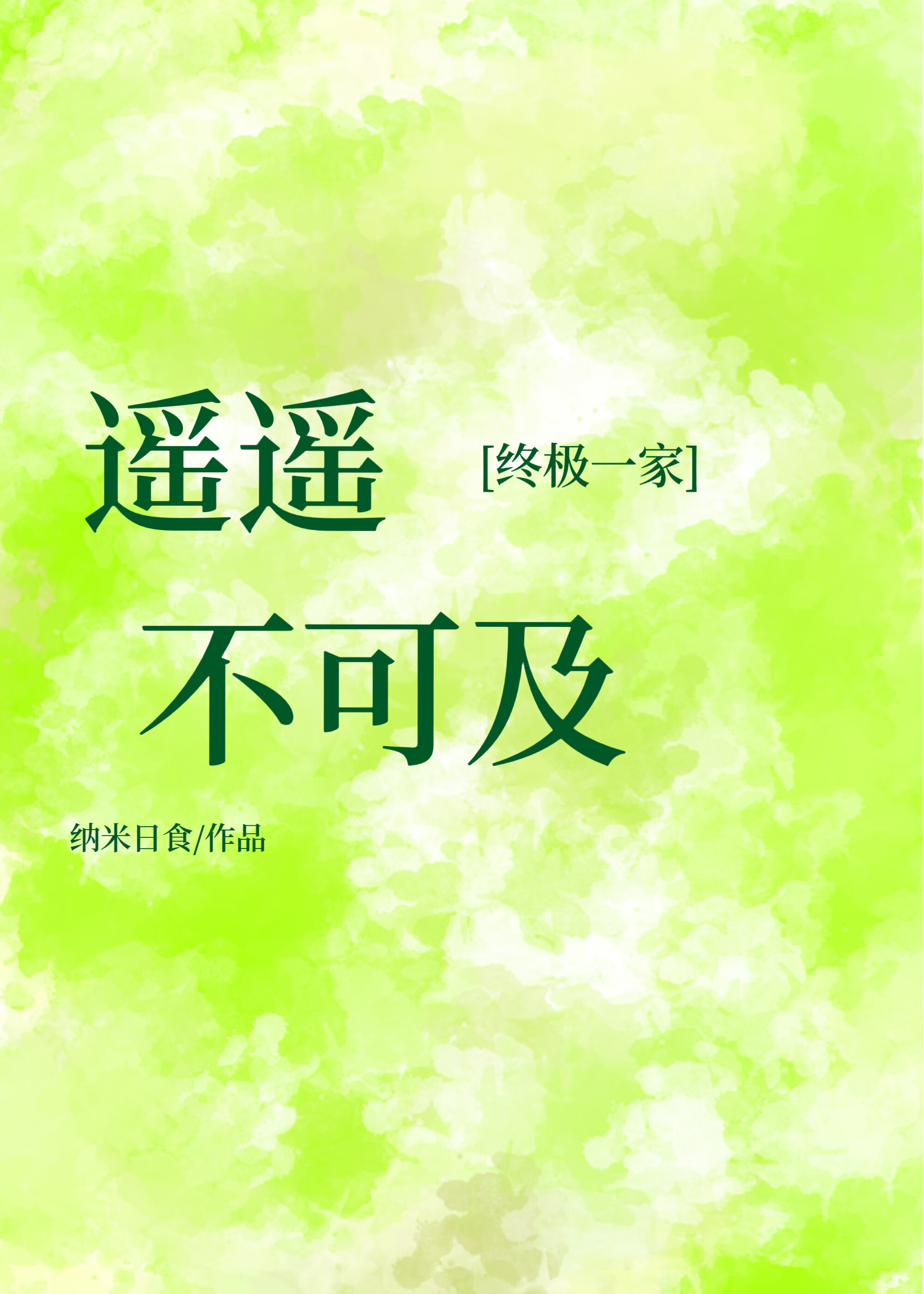 失忆醒后被人追