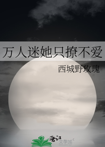癫魔竹马总想囚我