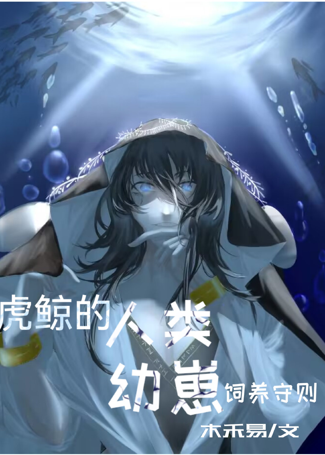 高岭之花为爱甘作舔狗