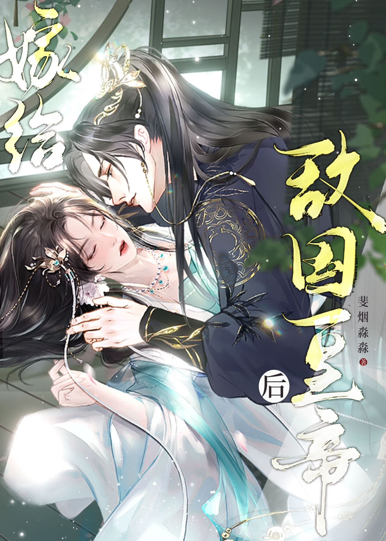 未消