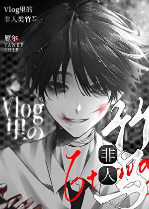 在废土Vlog里驯服怪物