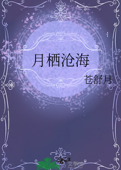 那个捅我一剑的魔王成了醋精?